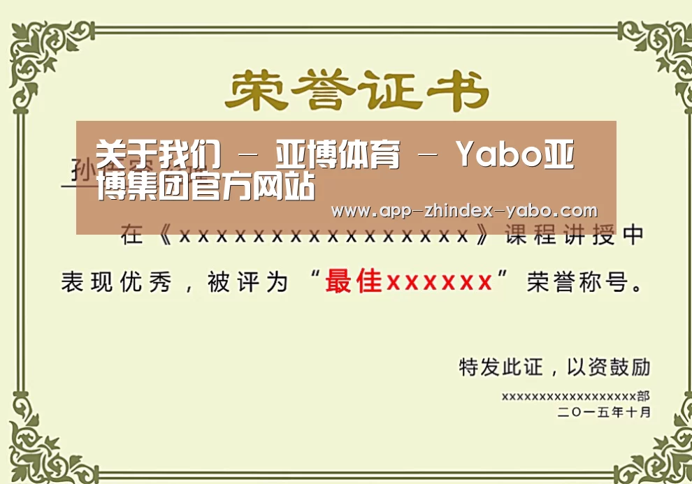 荣誉证书一