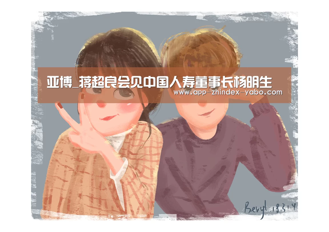 亚博_蒋超良会见中国人寿董事长杨明生(图3) 亚博官方网站