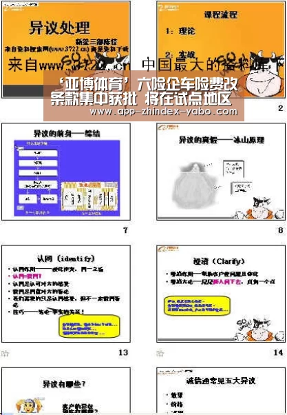 ‘亚博体育’六险企车险费改条款集中获批 将在试点地区集中上线(图1) 亚博官方网站